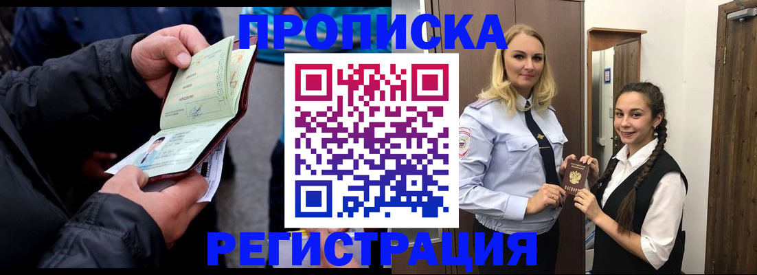 временная регистрация для школы в Орловской области