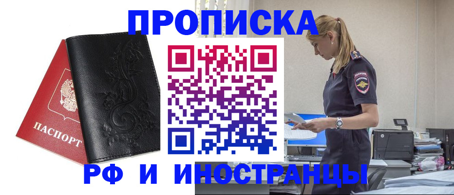 где прописаться в Орловской области